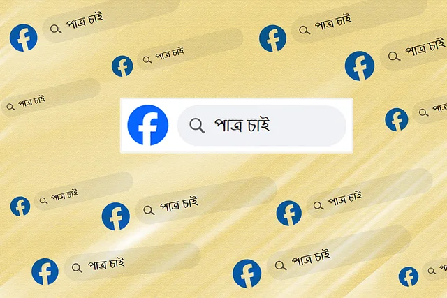 ইতালিফেরত পাত্রীর’ পোস্টে ক্লিক করলেই চলে যায় জুয়ার সাইটে