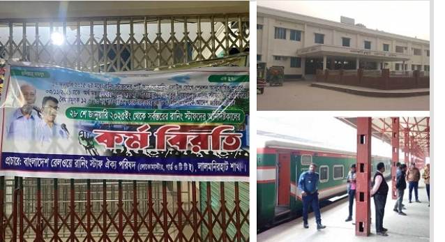 ট্রেন চলাচল বন্ধ যাত্রীদের চরম ভোগান্তি