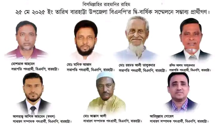 বারহাট্টায় দীর্ঘ ১১ বছর পর অনুষ্ঠিত হতে যাচ্ছে বিএনপির সম্মেলন