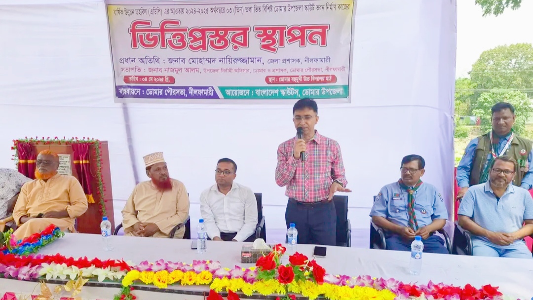 ডোমারে স্কাউট ভবন নির্মাণকাজের ভিত্তিপ্রস্তর স্থাপন