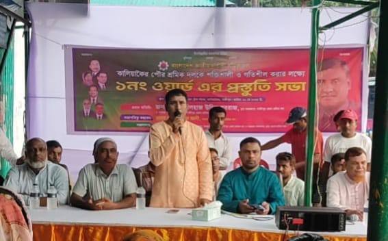 কালিয়াকৈর পৌর শ্রমিক দলের প্রস্তুতি সভা অনুষ্ঠিত